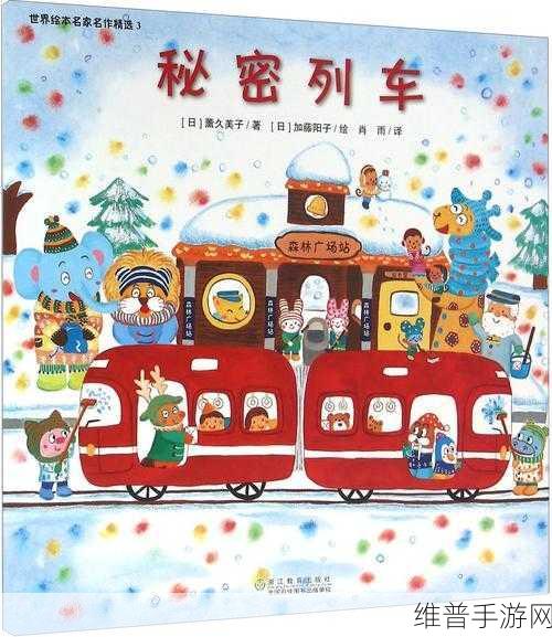 秘密列车动漫在线观看：当然可以！以下是一些关于《秘密列车》的新标题建议，每个标题都不少于10个字：