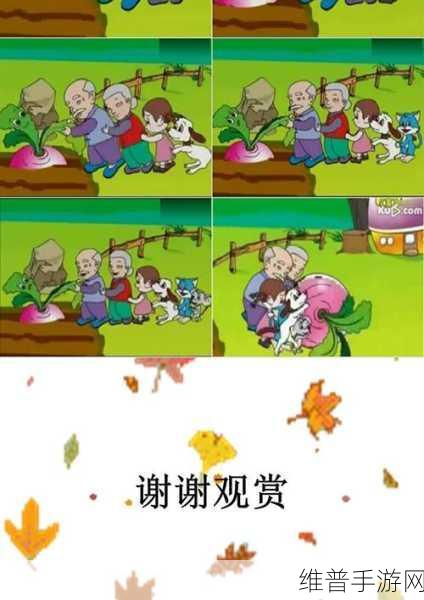 后二人世界拔萝卜第一人称：1. 《在后二人世界中，拔萝卜的甜蜜时光