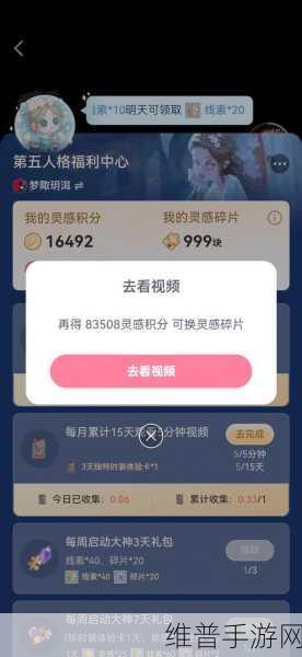 第五人格灵感攻略，如何快速免费获取