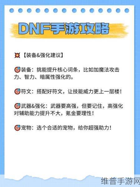 DNF手游攻略，单练角色升级速度全解析
