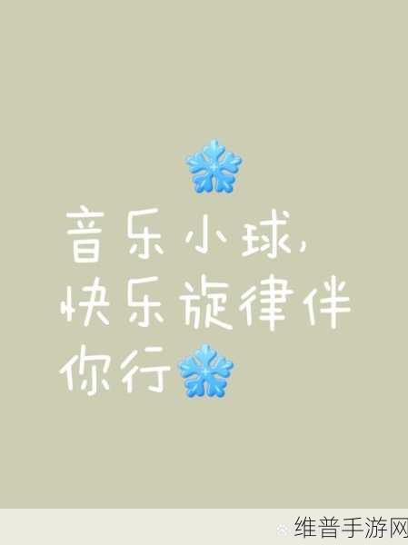 WE带嘟噜嘟噜嘟噜啊耶啊耶:1. 嘟噜嘟噜,快乐的旋律在心中回响