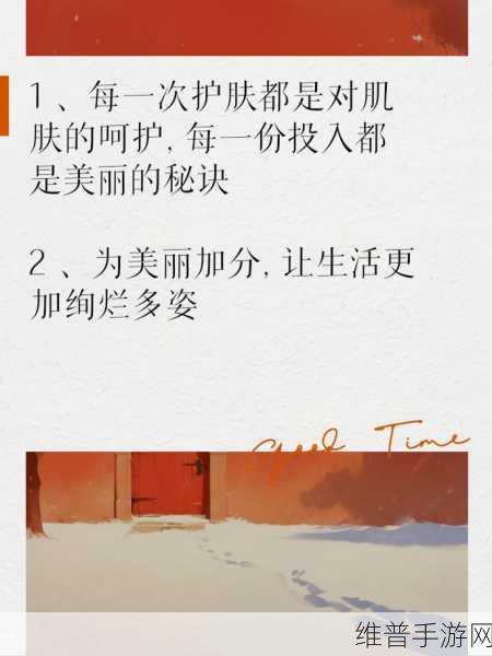 纯净呵护：1. 纯净呵护：为肌肤打造无瑕美丽的秘密