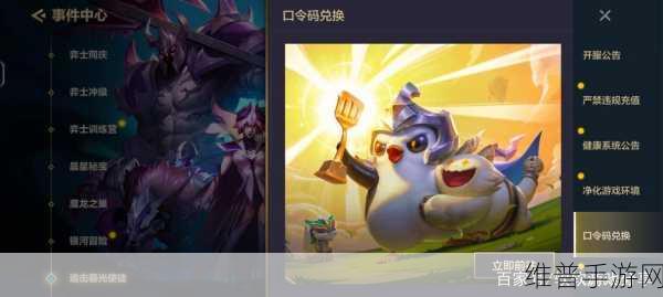 金铲铲之战口令码与CDKey兑换全攻略
