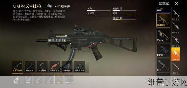和平精英，UMP9 变身 UMP45 背后的深度剖析