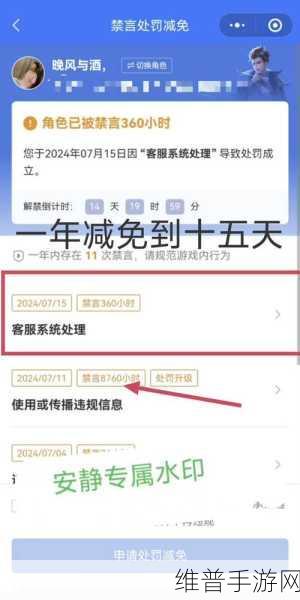 王者荣耀禁言时间查询攻略全解析