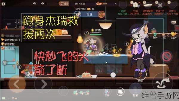 猫和老鼠手游，冰块战术全解析，登顶竞技秘籍曝光