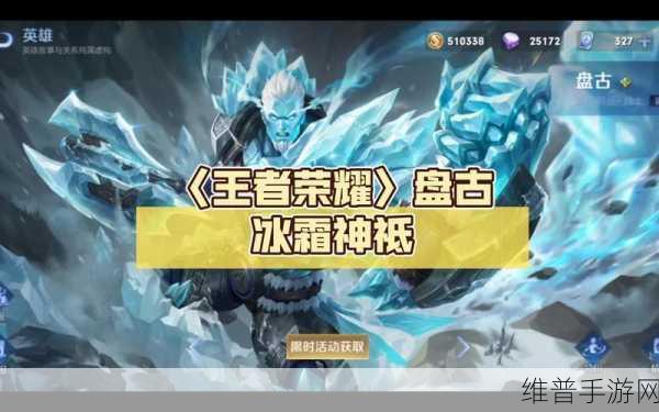 王者荣耀盘古冰霜神祇皮肤价格及团队攻略