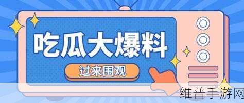51cg吃瓜爆料永利2024:1. 永利2024全新布局揭秘:吃瓜群众纷纷围观