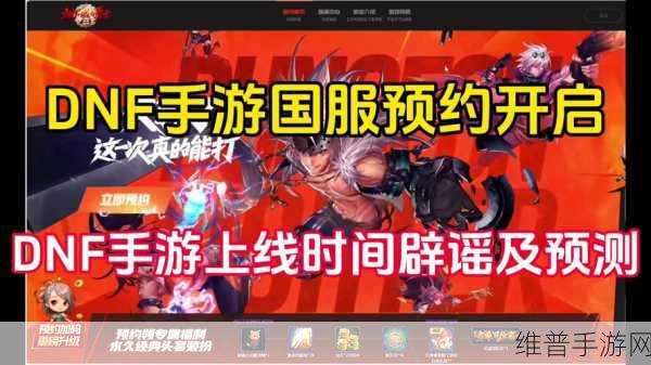 DNF手游攻略,详解风云崛起任务及解决方案