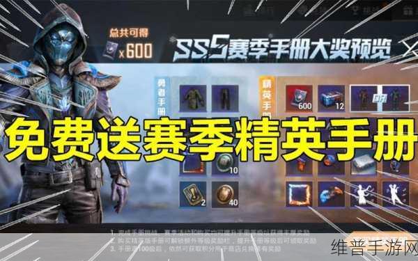 和平精英SS3赛季手册奖励全解析，解锁军装制服，赢取炫酷装备