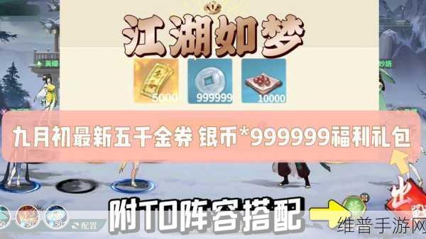 江湖如梦体力全攻略，轻松获取体力畅玩江湖
