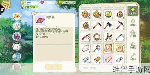 小森生活手游攻略，快速恢复体力的食物推荐