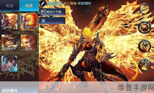 王者荣耀梦境修炼孙悟空皮肤全解析，地狱火是否值得选择