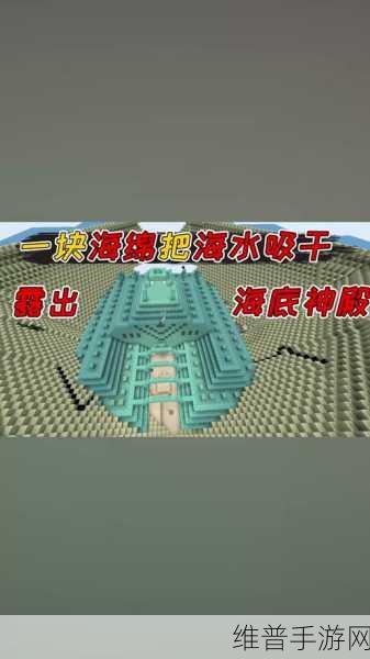 我的世界手游海底神殿宝箱探寻全攻略