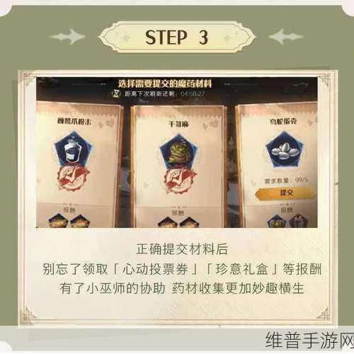 哈利波特魔法觉醒，探索迷惑药剂配方之谜
