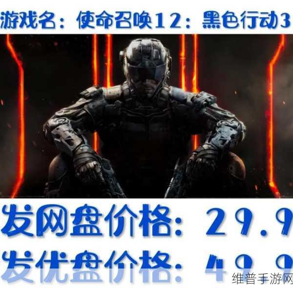 使命召唤 12，黑色行动 3 控制台指令全攻略