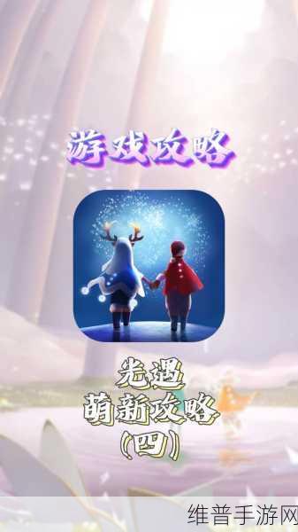 光遇新年活动全攻略，精彩何时落幕？