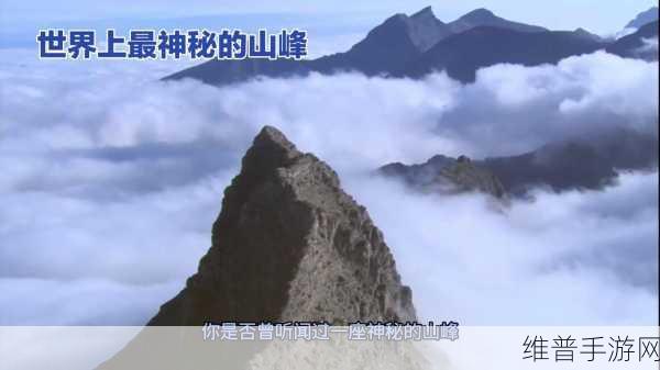 又大又白两座山峰：1. 探寻又大又白两座山峰的神秘故事