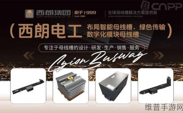 国产母线槽国内一线品牌5标如何选择：1. 精选国产母线槽一线品牌，拓展选择指南