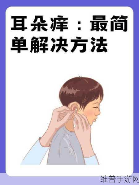 翁止熄痒最简单处理方法：1. ＂翁止熄痒：轻松缓解瘙痒的家庭妙招