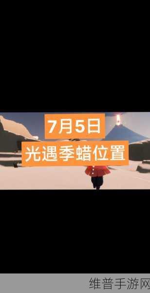 光遇预言季云野地图季节蜡烛位置全攻略