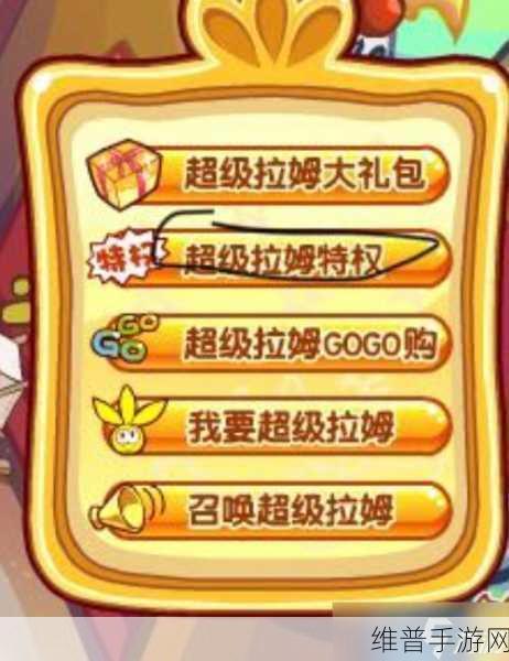 摩尔庄园揭秘！全面攻略，如何轻松获得超级拉姆，打破游戏极限！