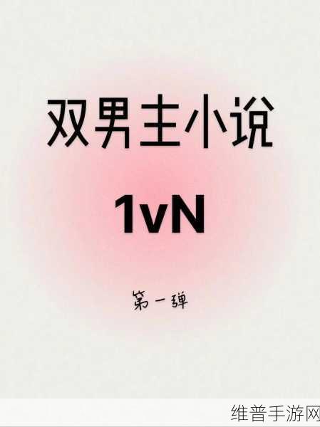 1v3四个男主是兄弟：1. ＂兄弟情深：四人共赴逆境之旅