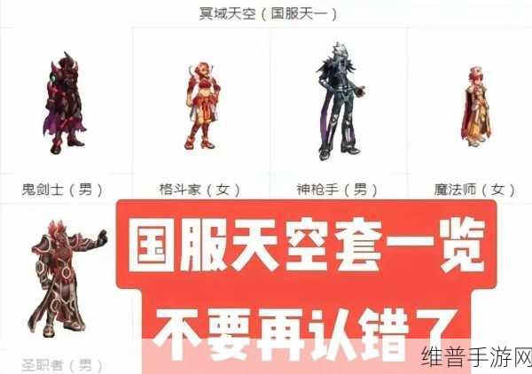 DNF手游天空套合成攻略，如何以最省钱的方式合成天空套
