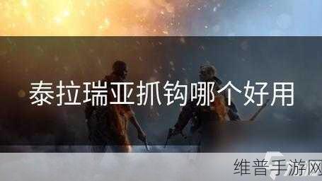 泰拉瑞亚手游攻略,全面解析渊泉套装获取方法