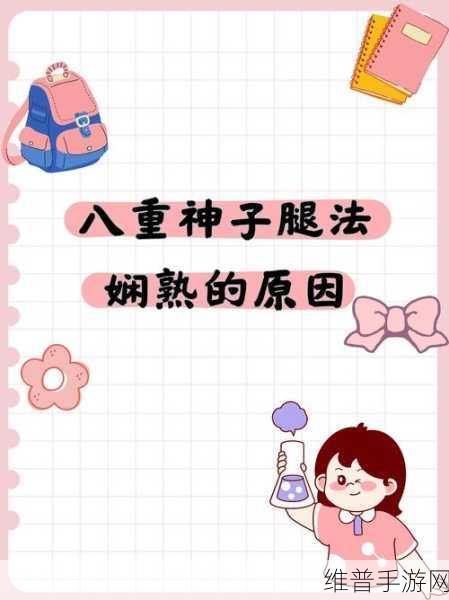 八重神子腿法娴熟脚法图片：1. 八重神子的优雅舞步：脚法与腿法的完美结合
