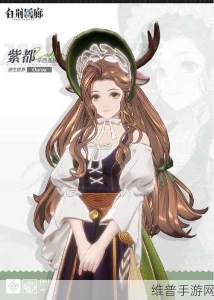 白荆回廊手游，辛西亚族长紫都深度解析