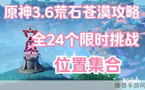 原神3.6熔铁的孤塞秘境位置全解析，探索与征服的指南