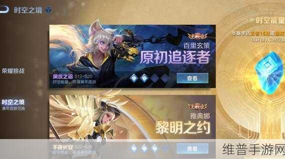 王者荣耀时空之境，深度解析其神秘玩法