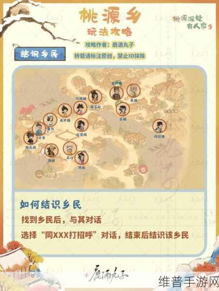 桃源深处有人家，畅玩桃源乡的秘籍宝典