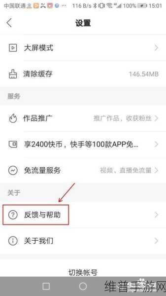 快手极速版手游攻略，微信解绑与账号解除详解