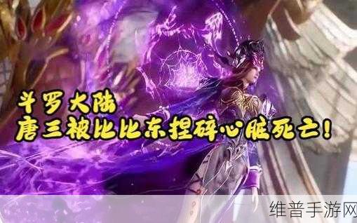 唐三插曲比比东插的不亦乐乎：1. 唐三与比比东的爱恨纠葛之旅