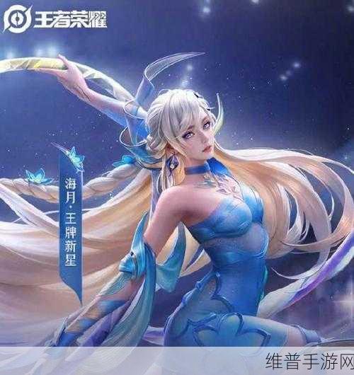 王者荣耀新英雄海月上线时间全解析，掌握中路法师新宠儿的降临