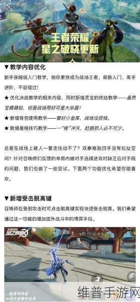 王者荣耀新版本更新调整内容全解析
