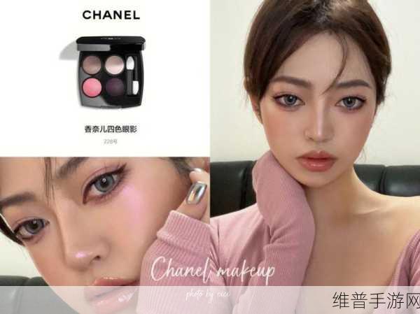 探索Chanel四色眼影：探索Chanel四色眼影的无限创意与搭配可能性
