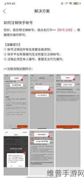 快手极速版手机号注销全攻略，手游公司视角的深度解析