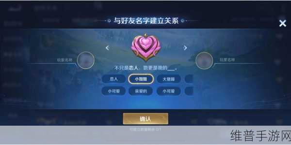 王者荣耀亲密关系建立全攻略，深度解析与实战技巧