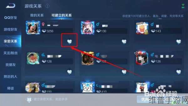 王者荣耀亲密关系建立全攻略,深度解析与实战技巧