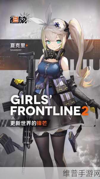 少女前线全新版本正式上线详细介绍