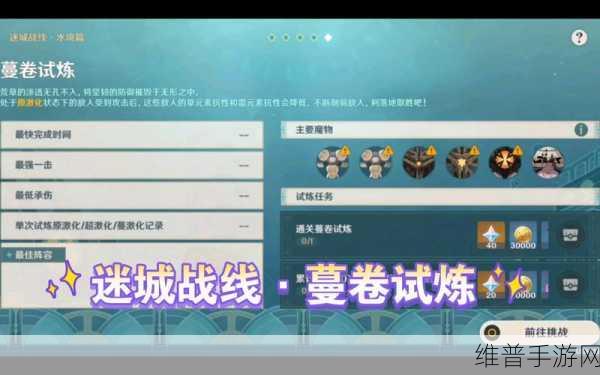 原神迷城战线，六种主题试炼全通关秘籍