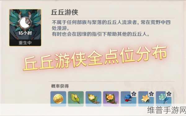原神3.6版本丘丘游侠分布点位全攻略分享