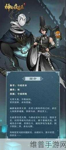 神都夜行录黑无常范无咎超强技能与搭配全解析
