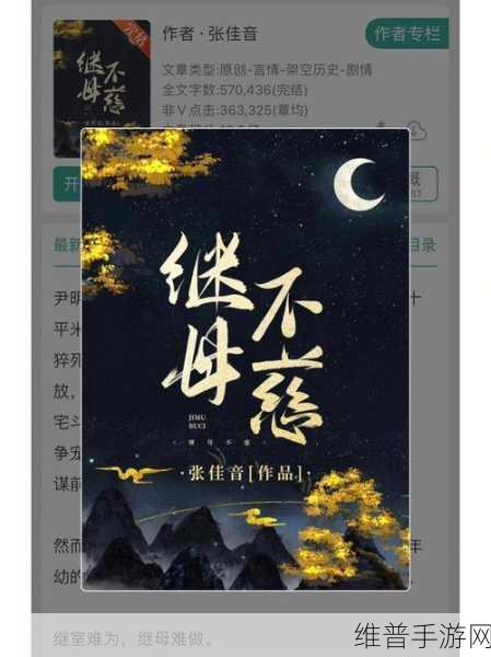 继室难为1V2:1. 继室难为:一对二的情感挑战与解读