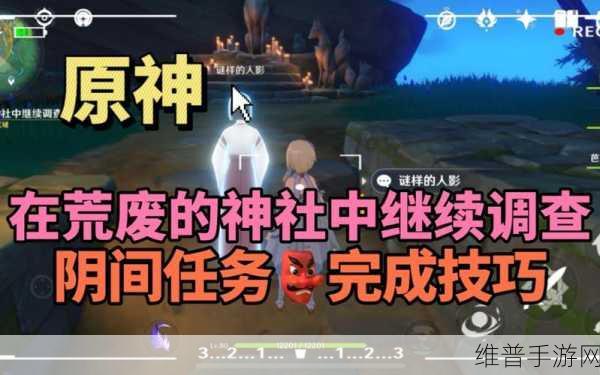 原神荒废神社任务深度攻略，解锁神秘与冒险的钥匙