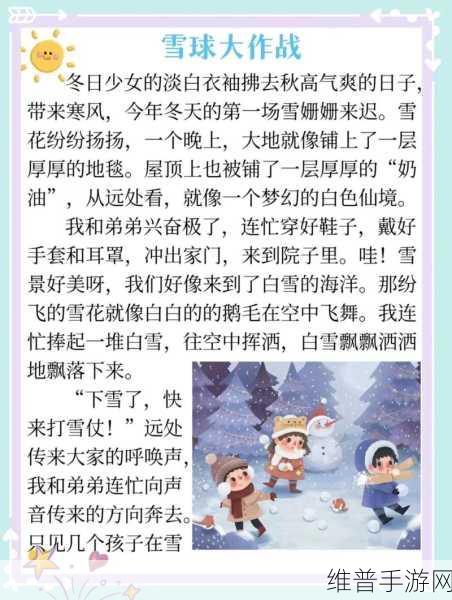 胸前两个大雪球跟着抖动怎么办:1. 胸前两个雪球的抖动引发了怎样的尴尬?