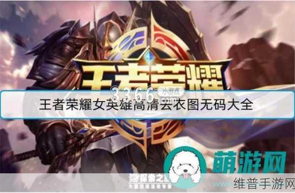 女性角色去掉小内皮肤的：1. ＂打破传统：女性角色与皮肤自由的探索